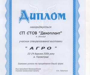 Диплом за участие в выставке «АГРО»