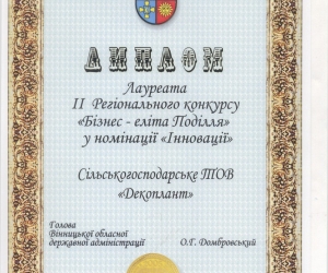 Диплом лауреата II регіонального конкурсу