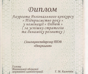 Диплом лауреата регіонального конкурсу