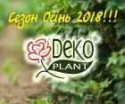 СЕЗОН "ОСІНЬ-2018" ВІДКРИТО!