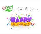 День народження компанії "Декоплант" День народження компанії "Декоплант"