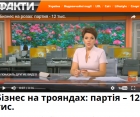 Мы в СМИ! Вчера ООО Декоплант встречал журналистов ТК ICTV. Мы в СМИ! Вчера ООО Декоплант встречал журналистов ТК ICTV.