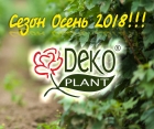 СЕЗОН "ОСЕНЬ-2018" ОТКРЫТ! СЕЗОН "ОСЕНЬ-2018" ОТКРЫТ!