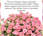 С праздником 8 марта! С праздником 8 марта!