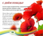 С ДНЁМ ПОБЕДЫ! С ДНЁМ ПОБЕДЫ!